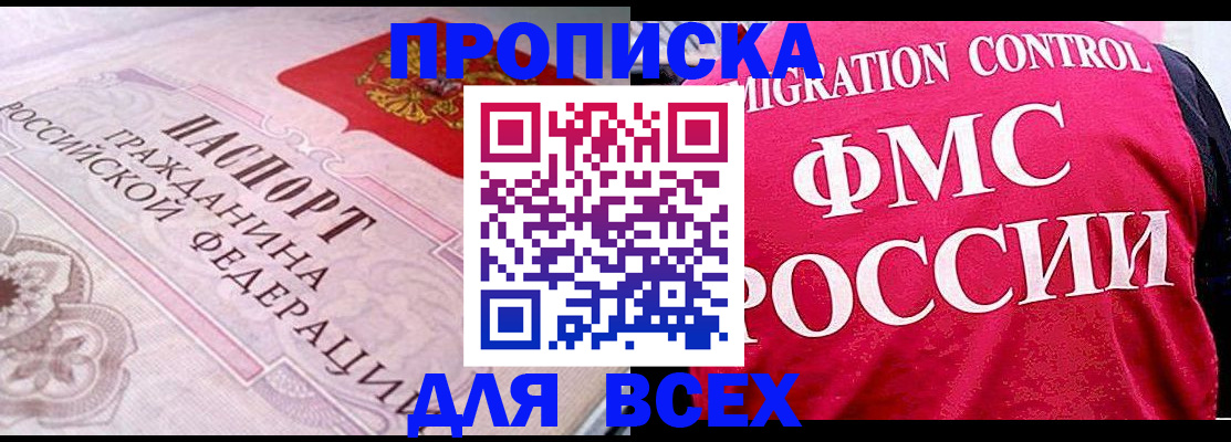 прописка для школы в Асино
