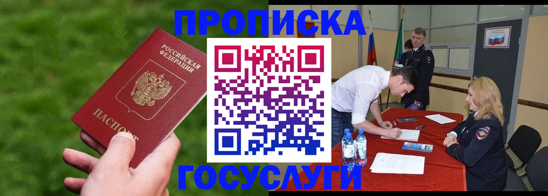 где прописаться в Асино