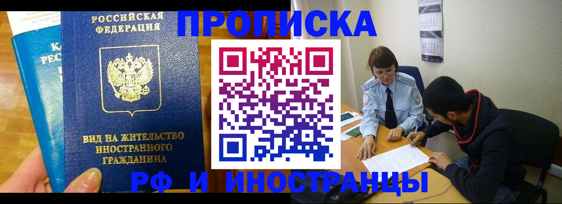 временная регистрация госуслуги в Асино