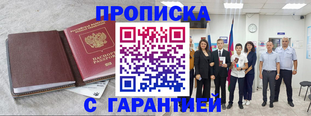 прописка для кредита в Асино