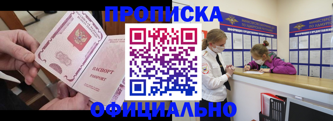 прописка от собственника в Асино